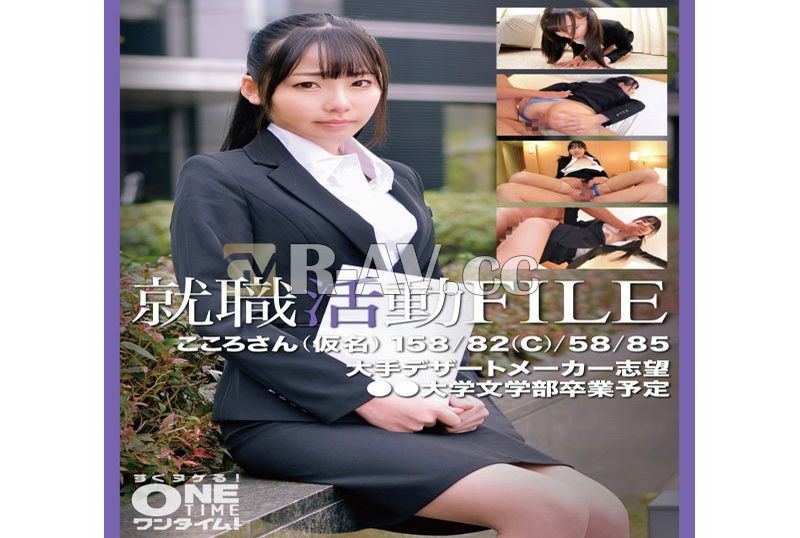 393OTIM-408 | 就職活動FILE 心(假名) 393OTIM-408