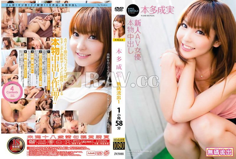 HND-007 | 新人AV女優正版中出本田鳴海