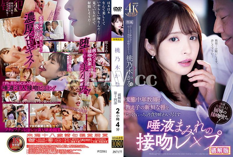 IPZZ-061 | 變態中年教師慢慢品嚐女學生的新鮮嘴唇，滿滿唾液的接吻強姦