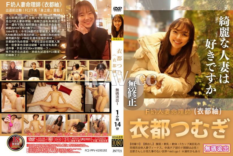 FC2-PPV-4193192 | 【初拍】【露臉】 腹筋．軟乳．軟體．F罩杯美巨乳的究極完全體人妻維娜斯。中高啦啦隊的超開腳是必看！前往只有老公看過的世界！※還有潮吹