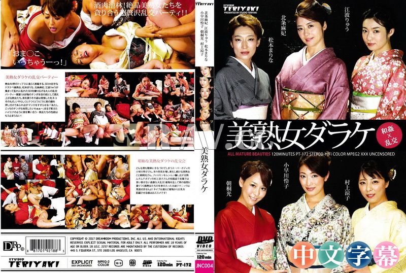 PT-172 | 美麗的熟女Darake：北條真希、江波龍、松本麻里奈、小早川玲子、朝霧光、村上涼子