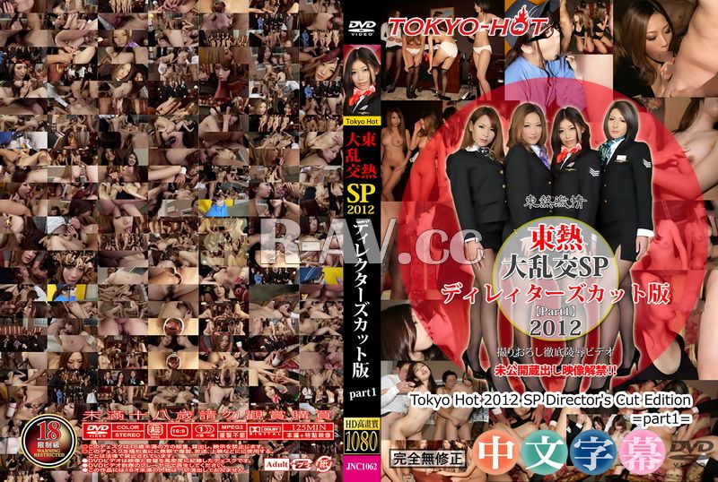 Tokyo-Hot-N1388 | Tokyo Hot 2012 SP 导演剪辑版 =Part1=