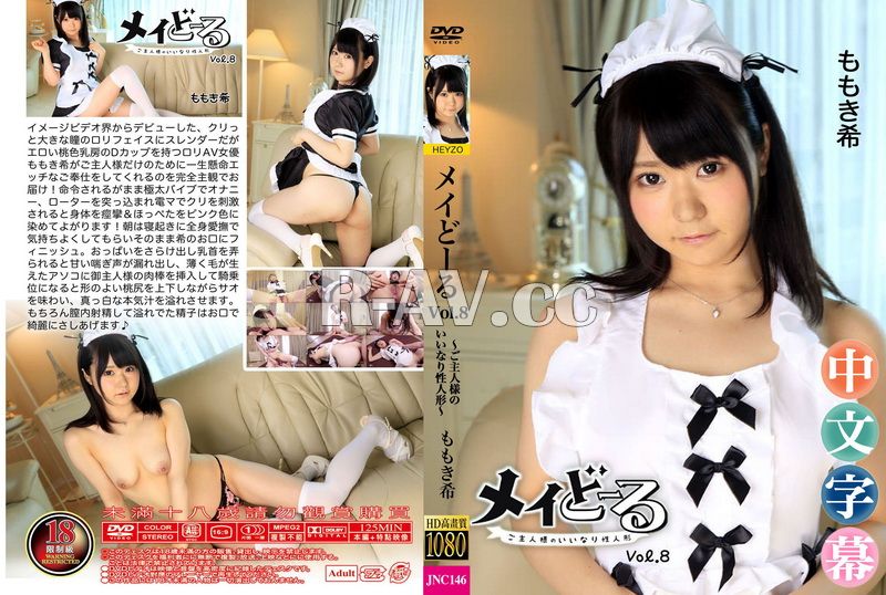 HEYZO-1462 | 桃木希 May Doll VOL.8 ～主人的服從娃娃～～