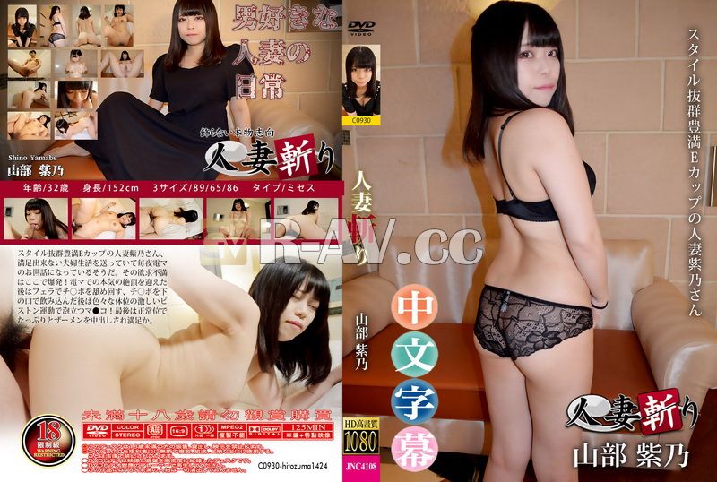 C0930-hitozuma1424 | 人妻砍 山部紫乃 32 歲