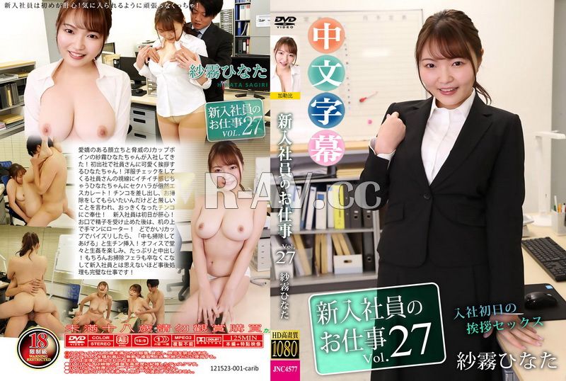 121523-001-carib | 新入社員的工作 Vol.27 〜入社初日的打招呼做愛〜