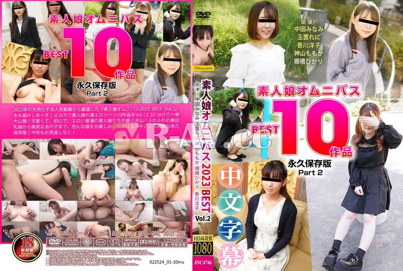 022524_01-10mu | 素人妹精選2023 BEST Vol.2 10musume_022524_01