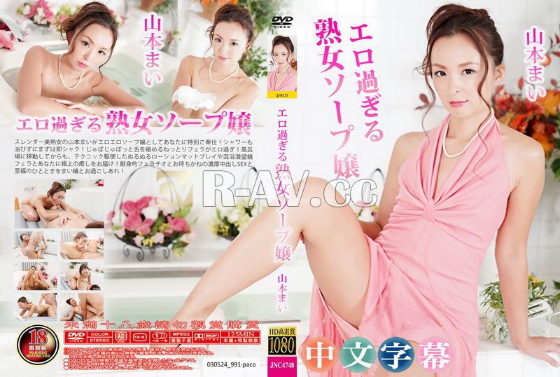 030524_991-paco | 淫蕩過頭的熟女泡泡浴妹子 山本舞 pacopacomama_030524_991