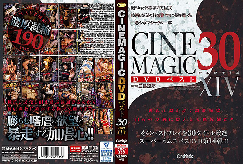 CMC-235 | Cinemagic DVDベスト30 Part104