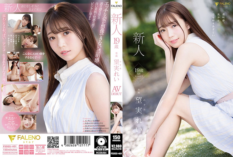 FSDSS-401 | 新人 19歳 望実れい AV DEBUT