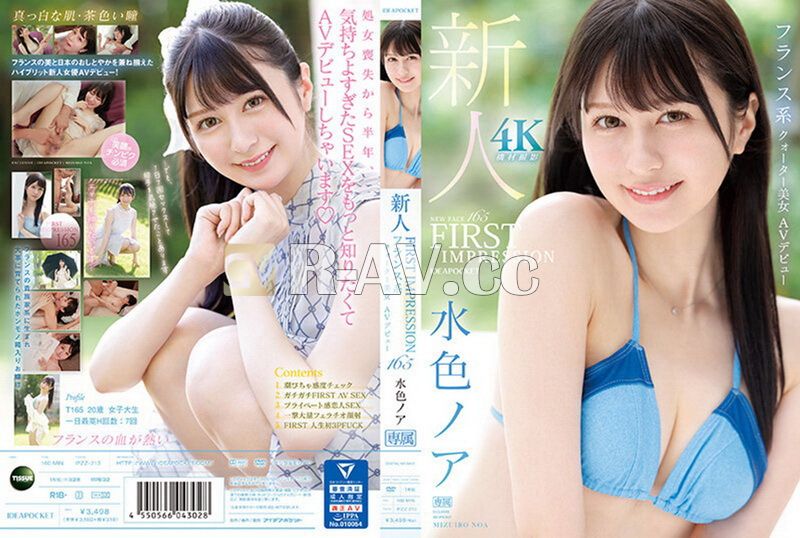 IPZZ-213 | 新人 FIRST IMPRESSION 165 法系混血美女 AV出道