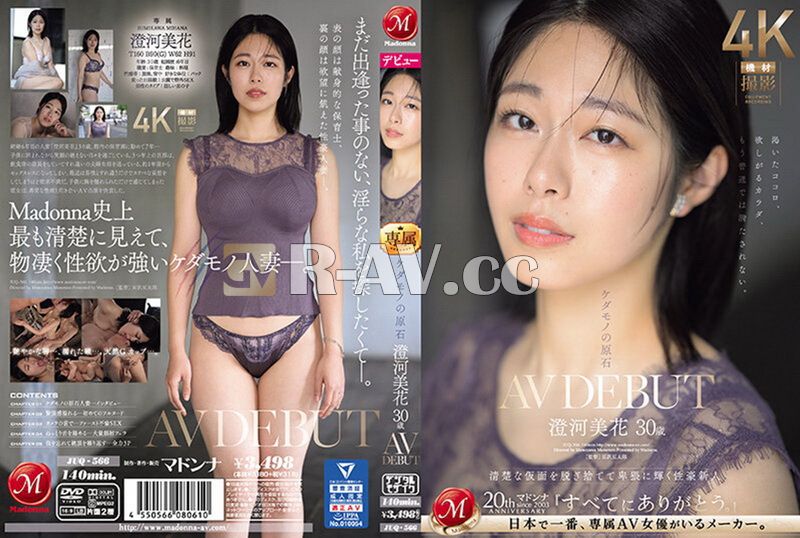 JUQ-566 | 野獸的原石 澄河美花 30歳 AV出道 卸下漂亮面具卑猥光輝性豪新人 JUQ-566