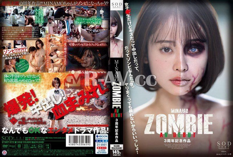 START-073 | MINAMO ZOMBIE AV DEBUT 3周年記念作品 START-073