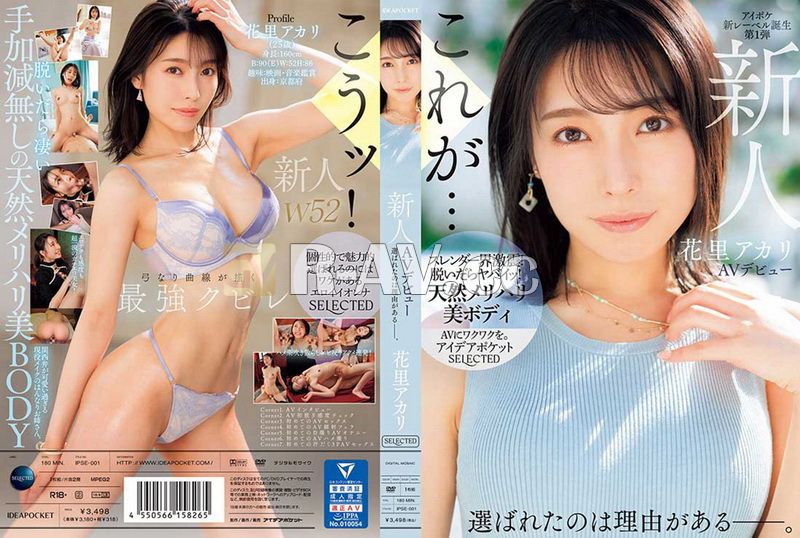 IPSE-001 | 新人明里花里 AV 出道 她被選中是有原因的。 IPSE-001